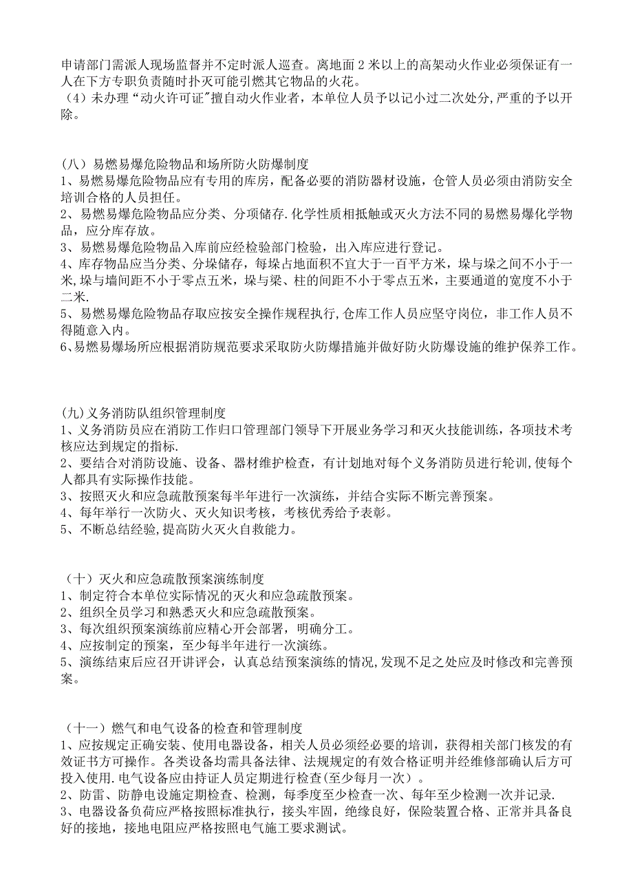 安全生产管理制度文件_第3页