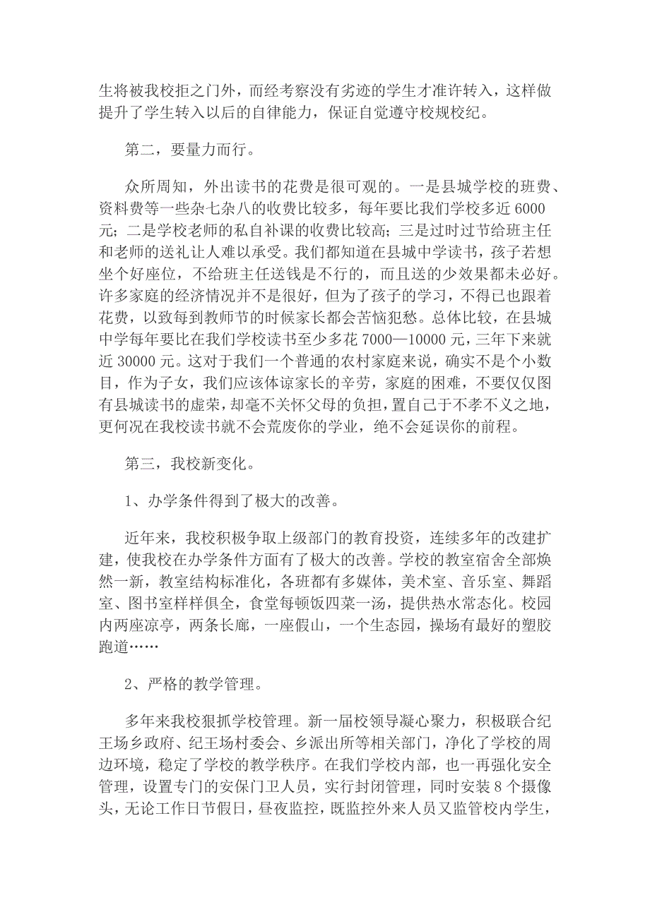 纪王场中学七年级招生宣传材料_第2页