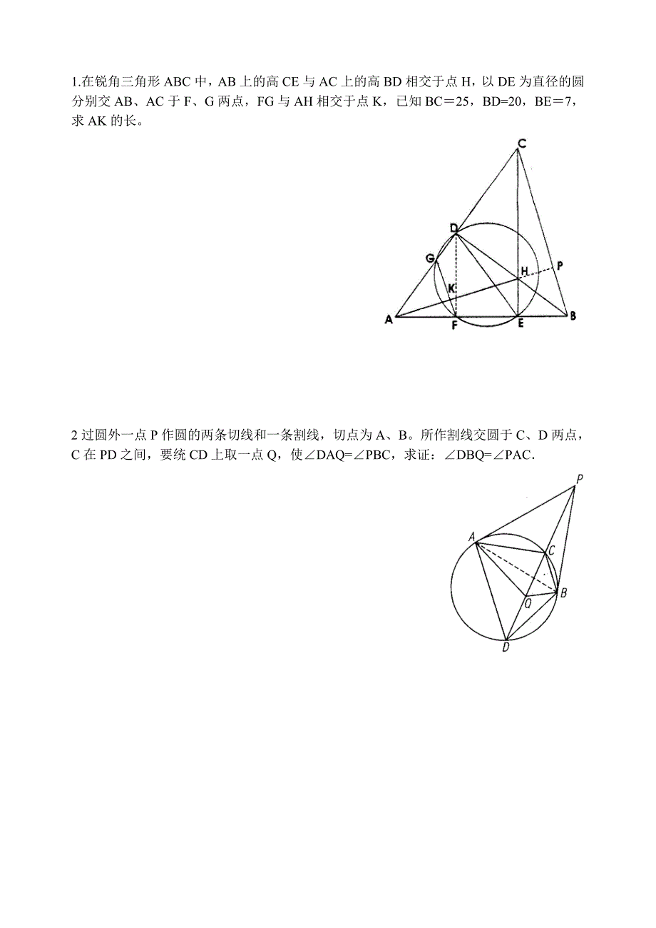 初中平面几何训练题(较难)_第1页