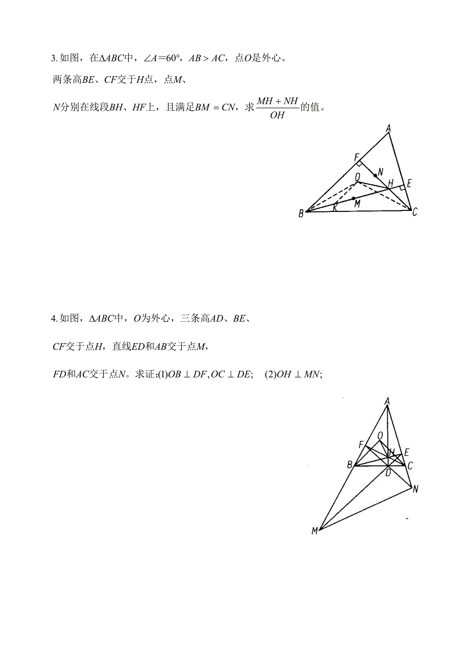 初中平面几何训练题(较难)_第2页