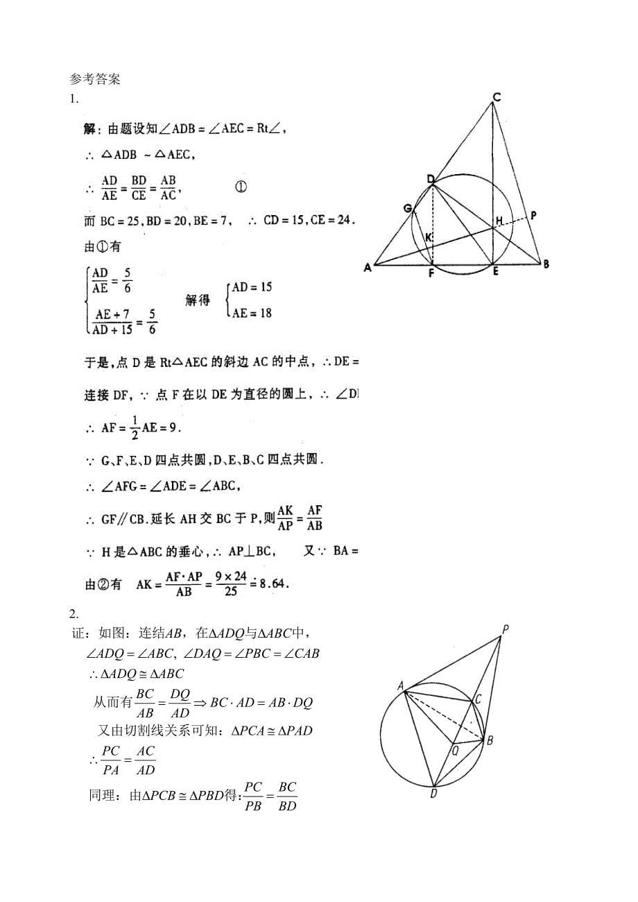 初中平面几何训练题(较难)_第5页