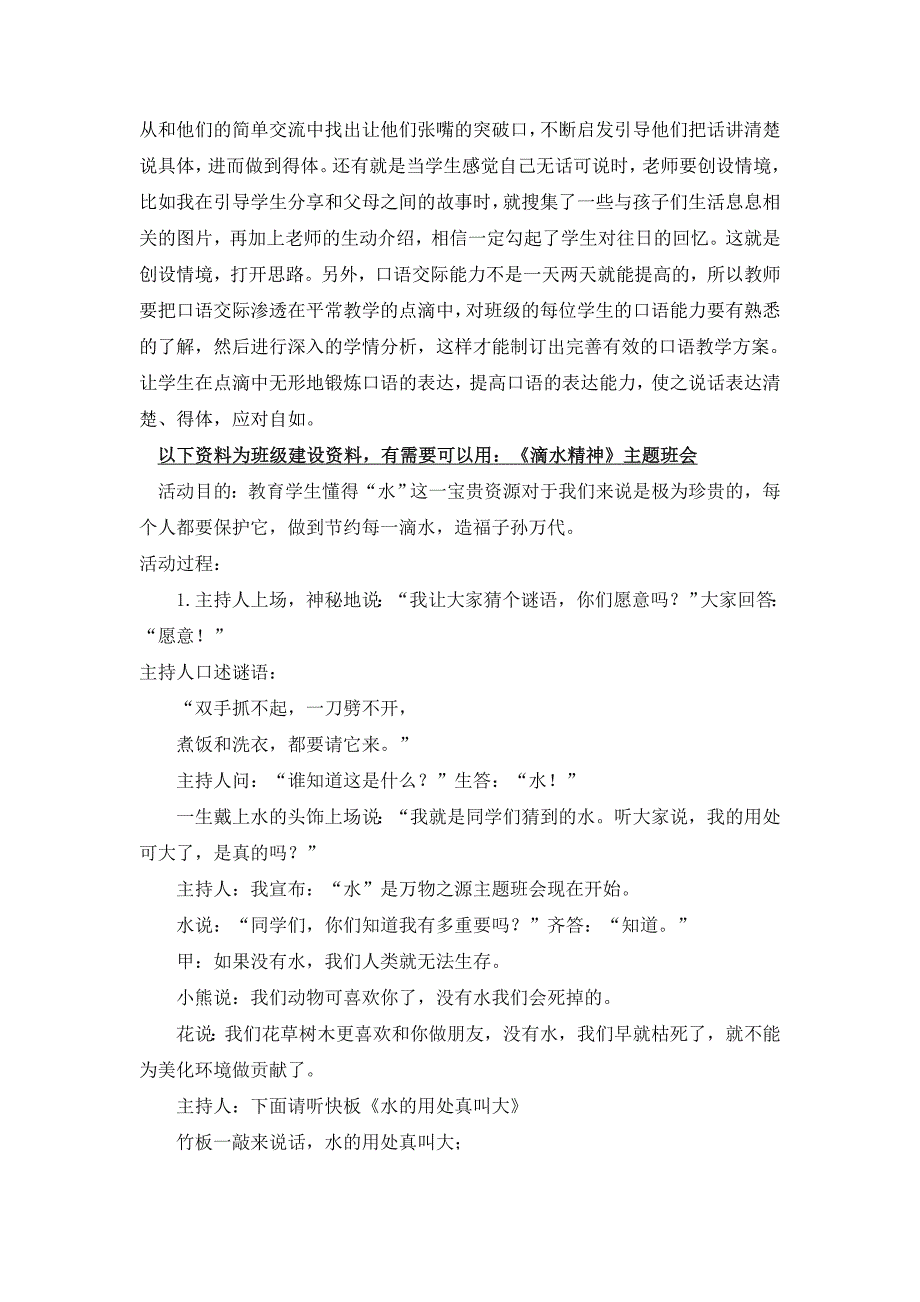 部编统编五上语文口语交际：父母之爱-教学反思2公开课教案课件课时作业课时训练.docx_第2页