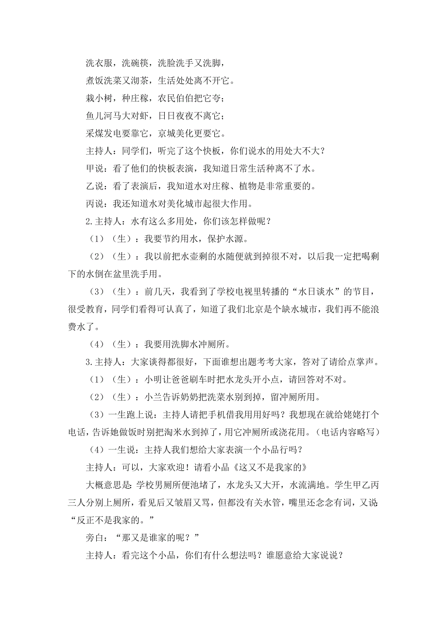 部编统编五上语文口语交际：父母之爱-教学反思2公开课教案课件课时作业课时训练.docx_第3页