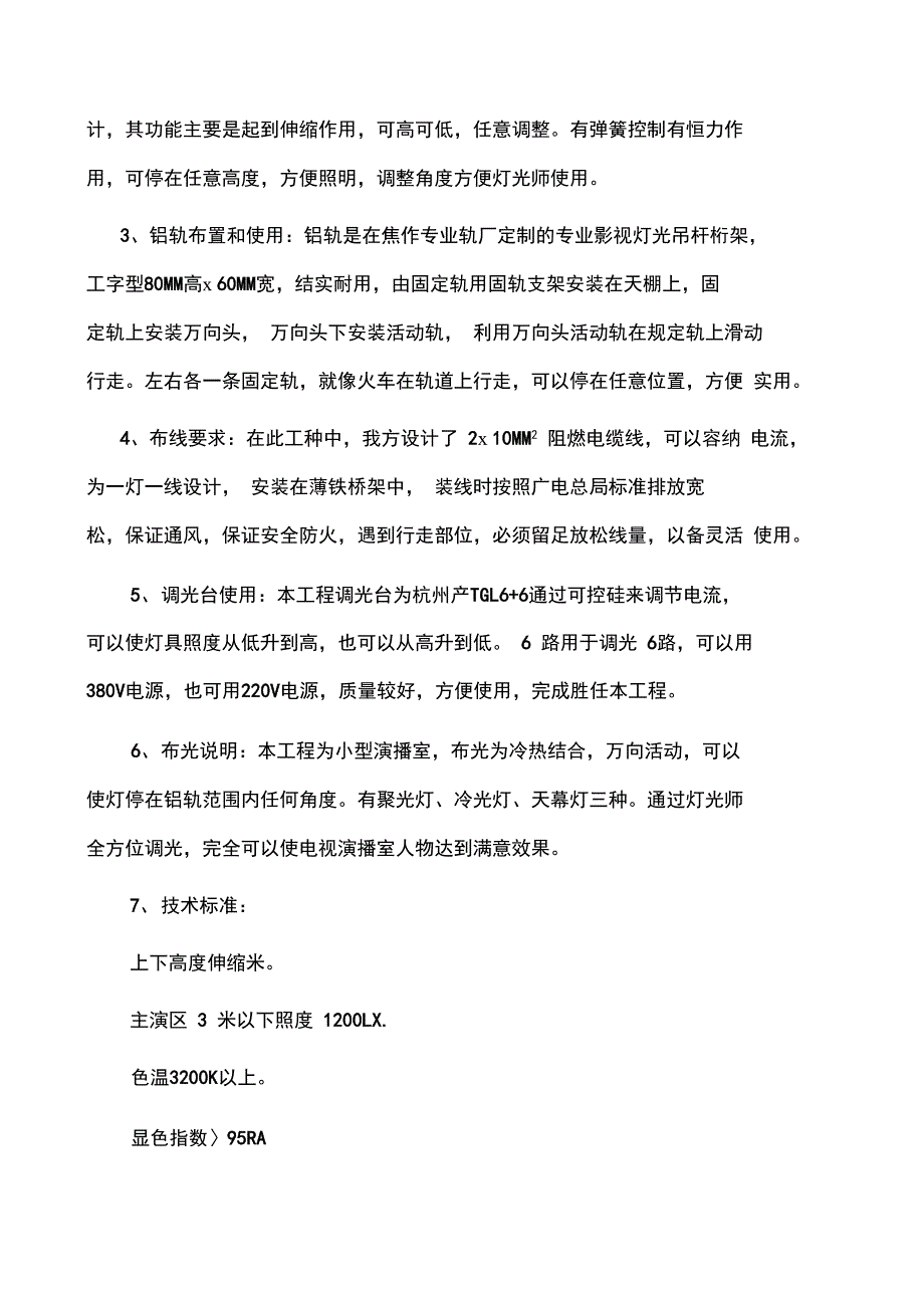 演播室设计说明_第2页