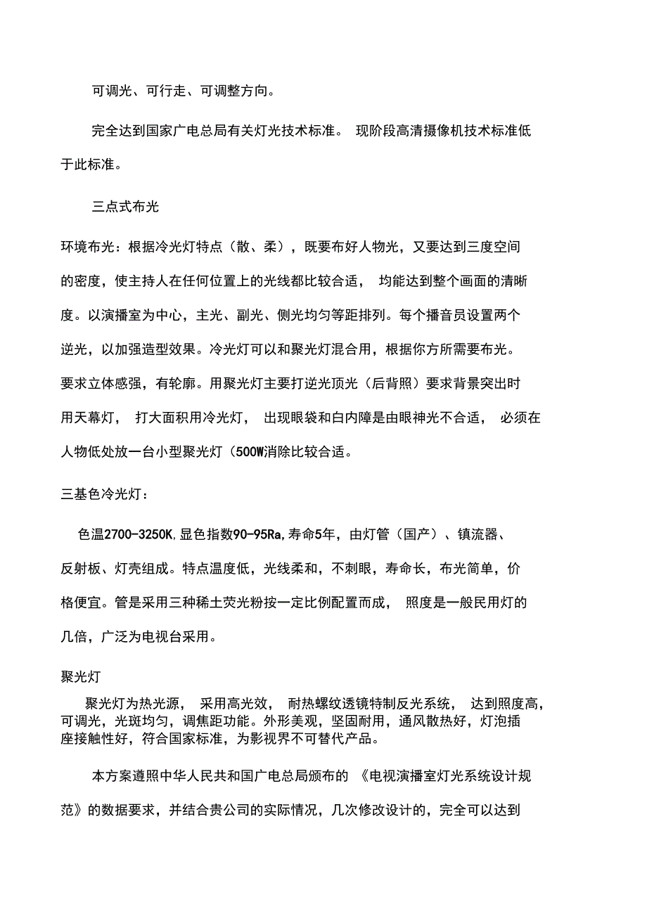 演播室设计说明_第3页