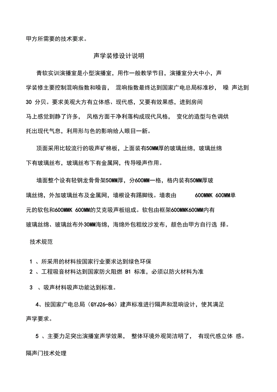 演播室设计说明_第4页