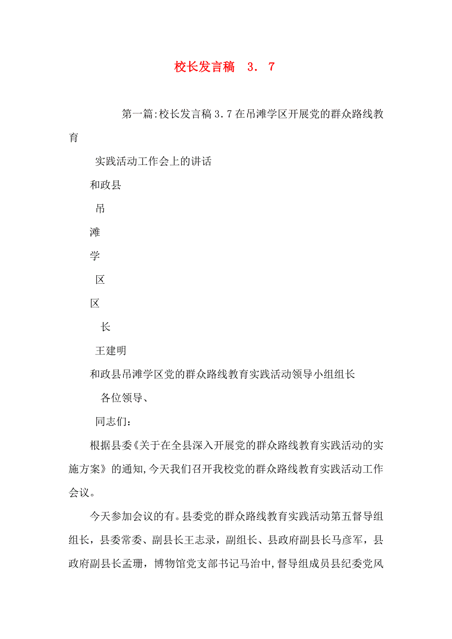 校长发言稿3.7_第1页