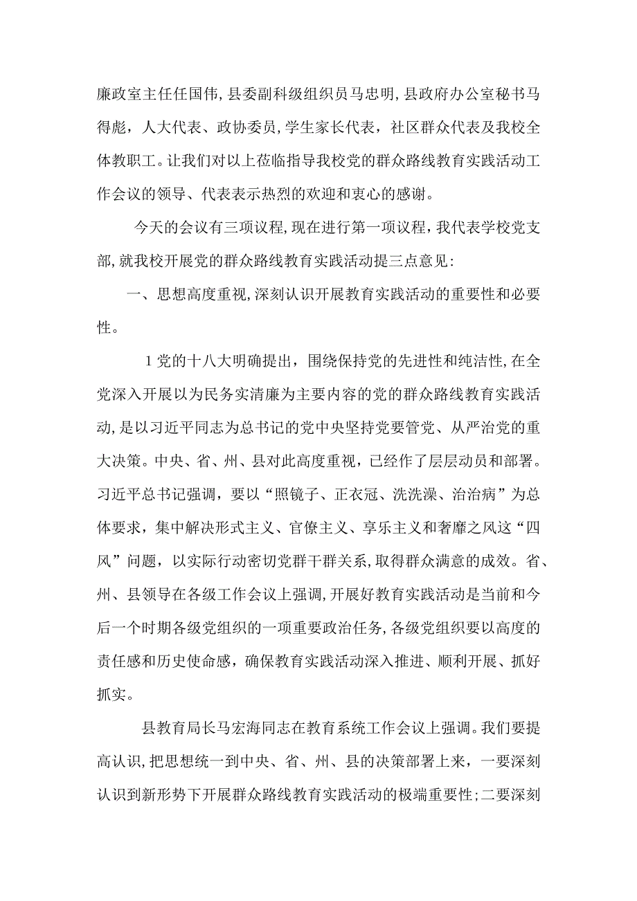 校长发言稿3.7_第2页