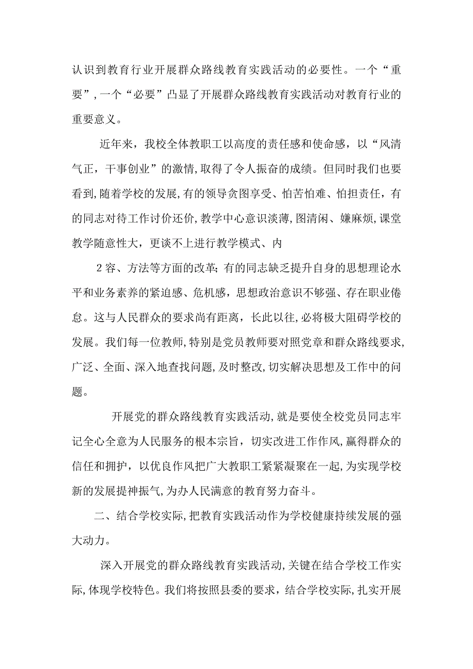 校长发言稿3.7_第3页