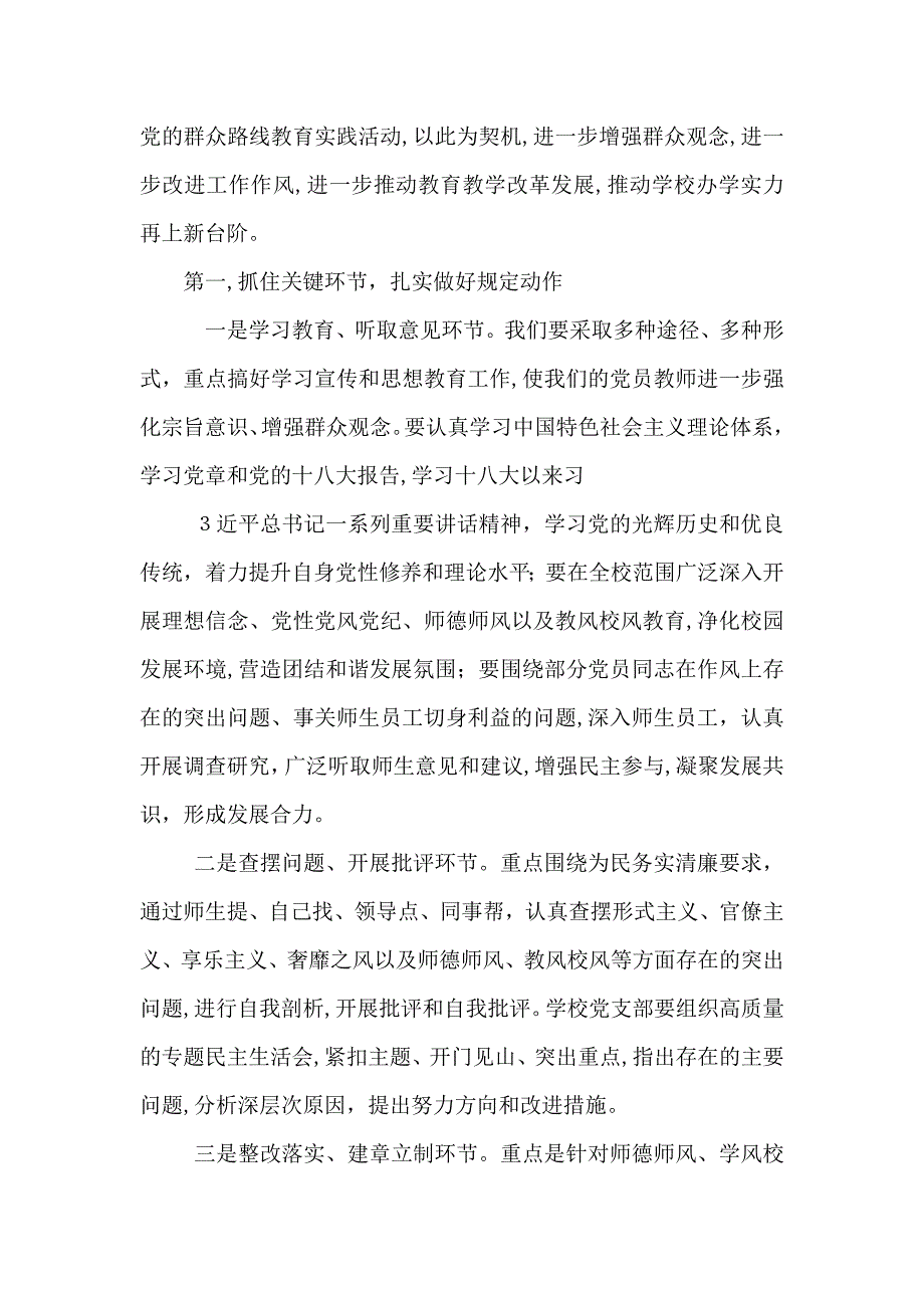 校长发言稿3.7_第4页