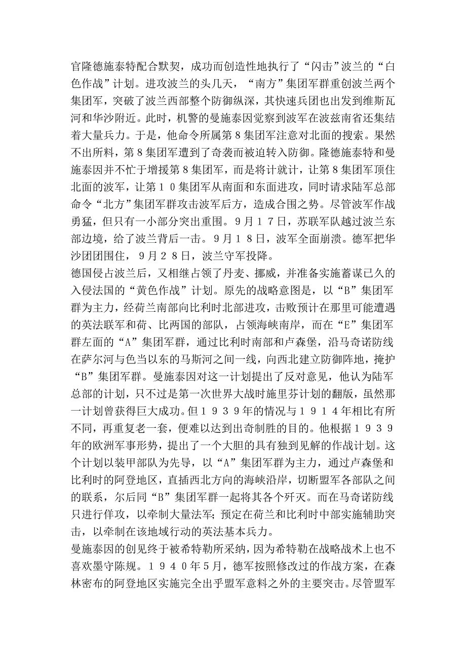 富有创见的曼施泰因.doc_第2页