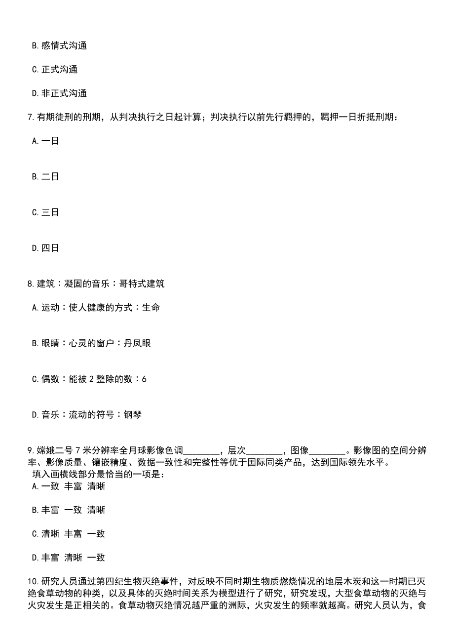 2023年05月北京市朝阳区教育委员会所属事业单位招考聘用309人笔试题库含答案解析_第3页