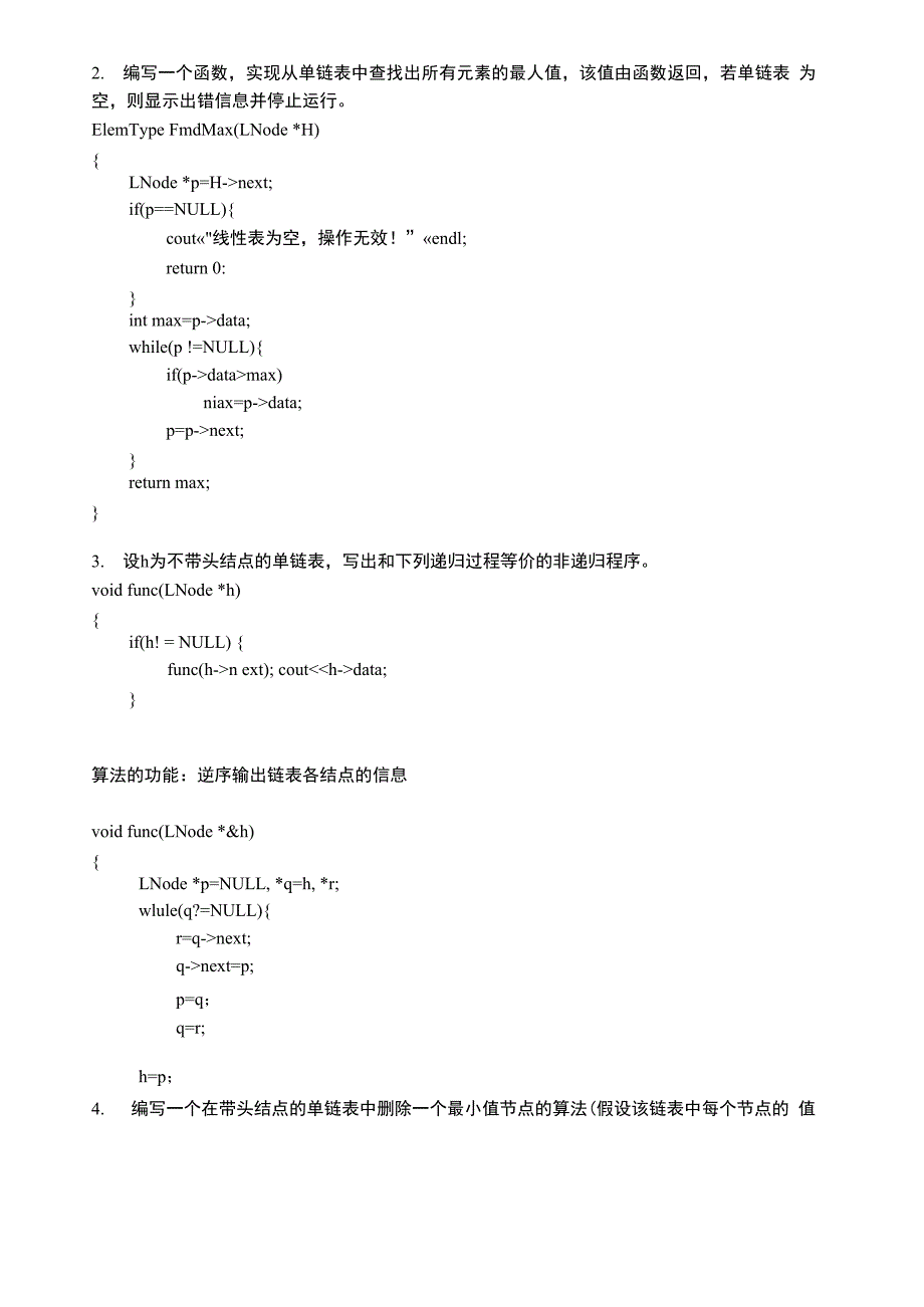 数据结构基础练习(线性表)_第4页