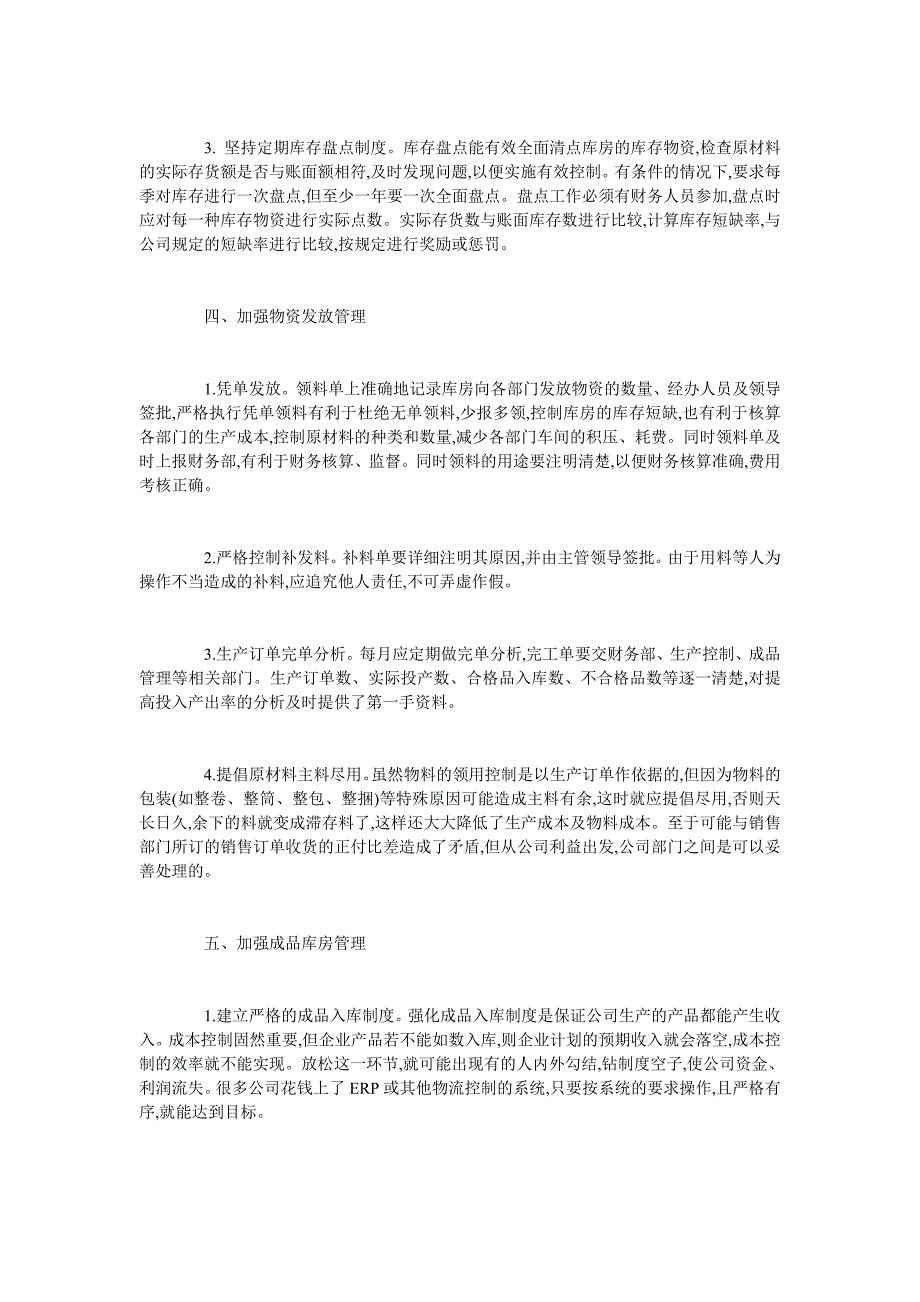 论如何把握公司的物流控制_第3页