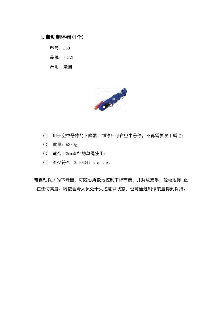 攀爬工具包参数_第5页