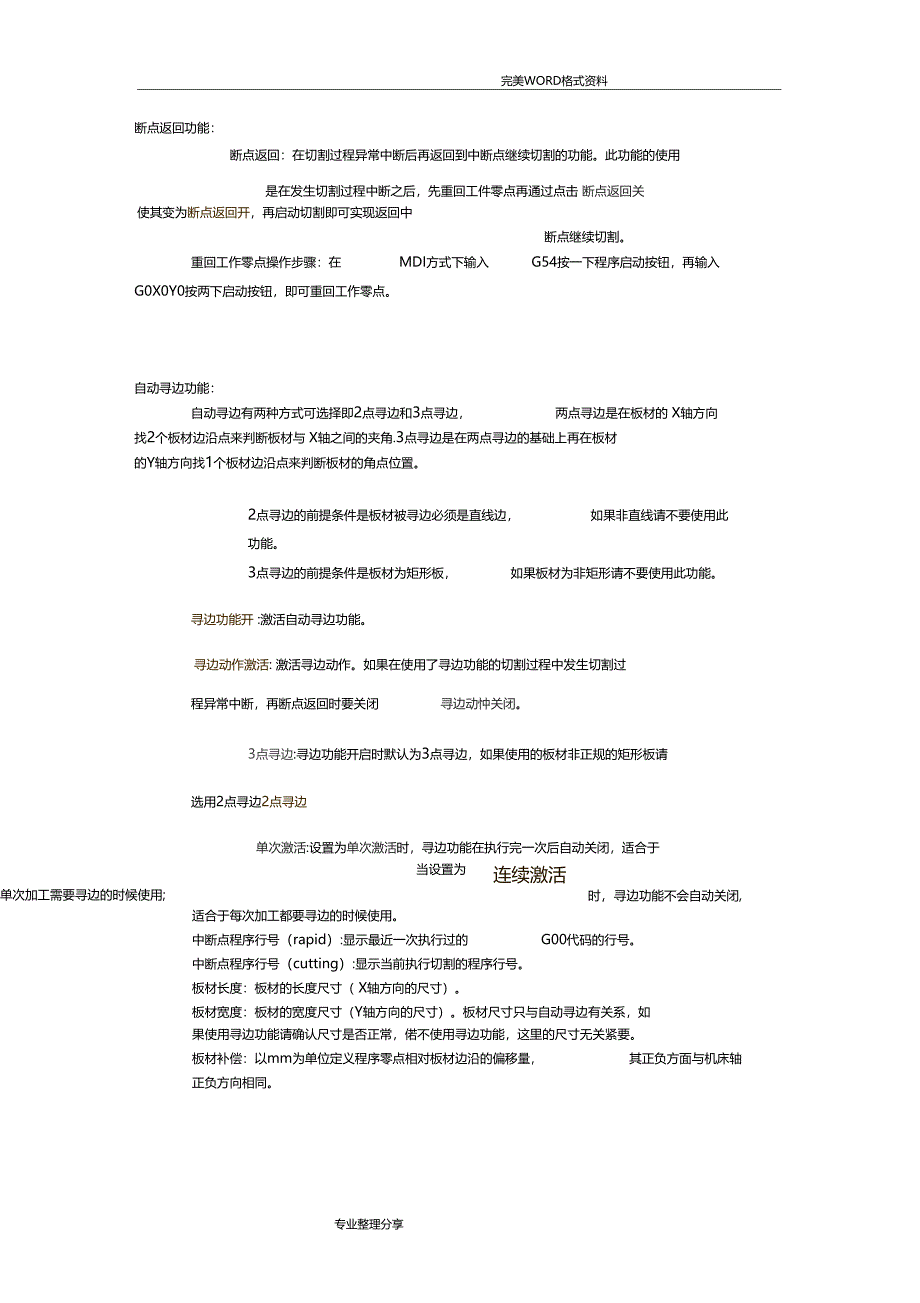 大族光纤激光切割机常用操作步骤_第3页