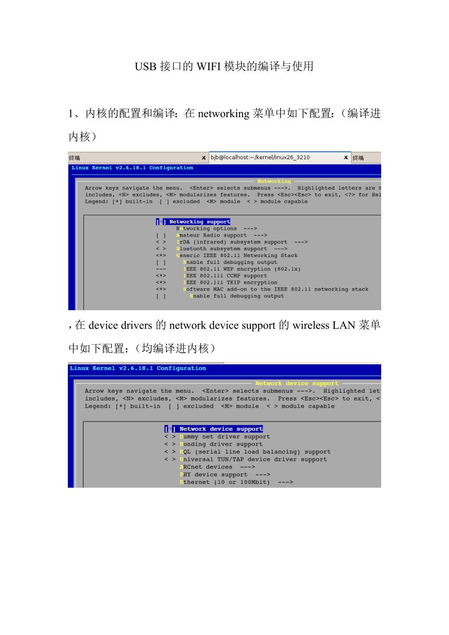 Wifi模块的编译与使用--usb.doc_第1页