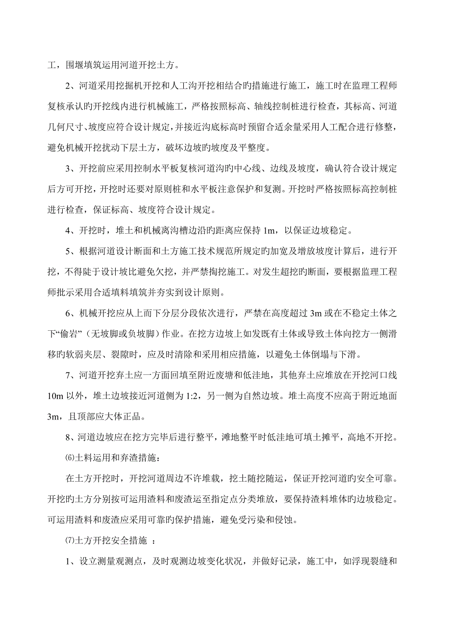 小农水主要综合施工专题方案及重点技术综合措施_第2页