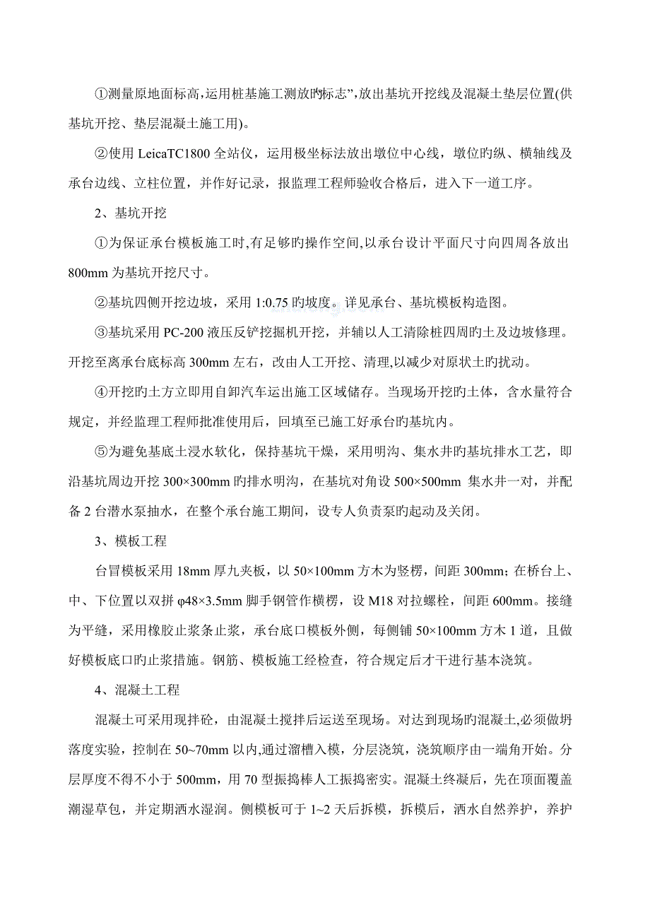 小农水主要综合施工专题方案及重点技术综合措施_第4页