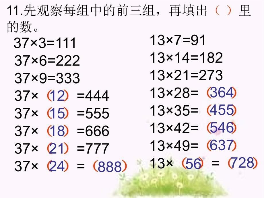 最新苏教版三年级下册数学第一单元复习(二)_第5页