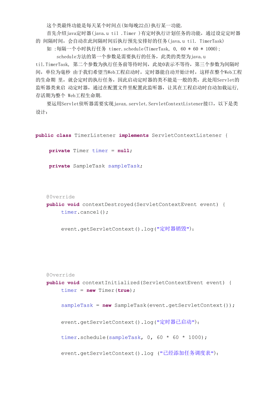 Java Web定时器使用(转载)_第1页
