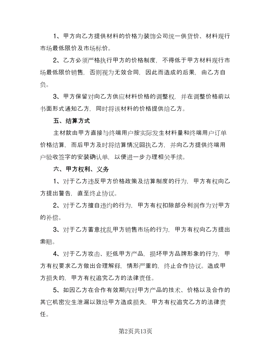 装修公司投资协议书（四篇）.doc_第2页