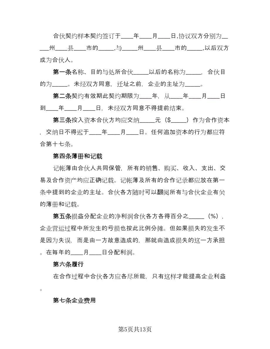 装修公司投资协议书（四篇）.doc_第5页