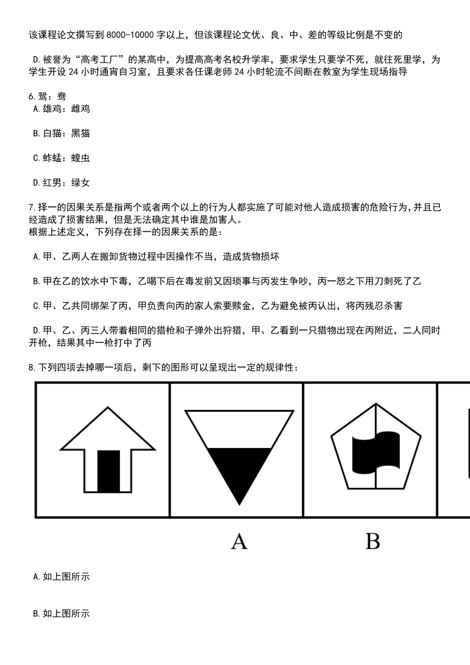 2023年江苏南京市溧水区卫生健康委员会所属事业单位招考聘用专技人员37人笔试题库含答案解析_第3页