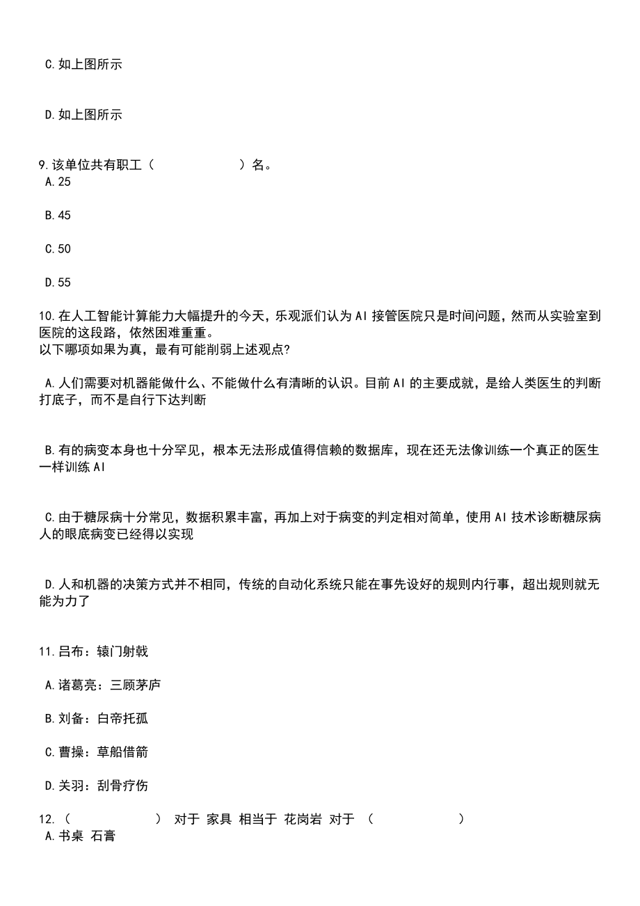 2023年江苏南京市溧水区卫生健康委员会所属事业单位招考聘用专技人员37人笔试题库含答案解析_第4页