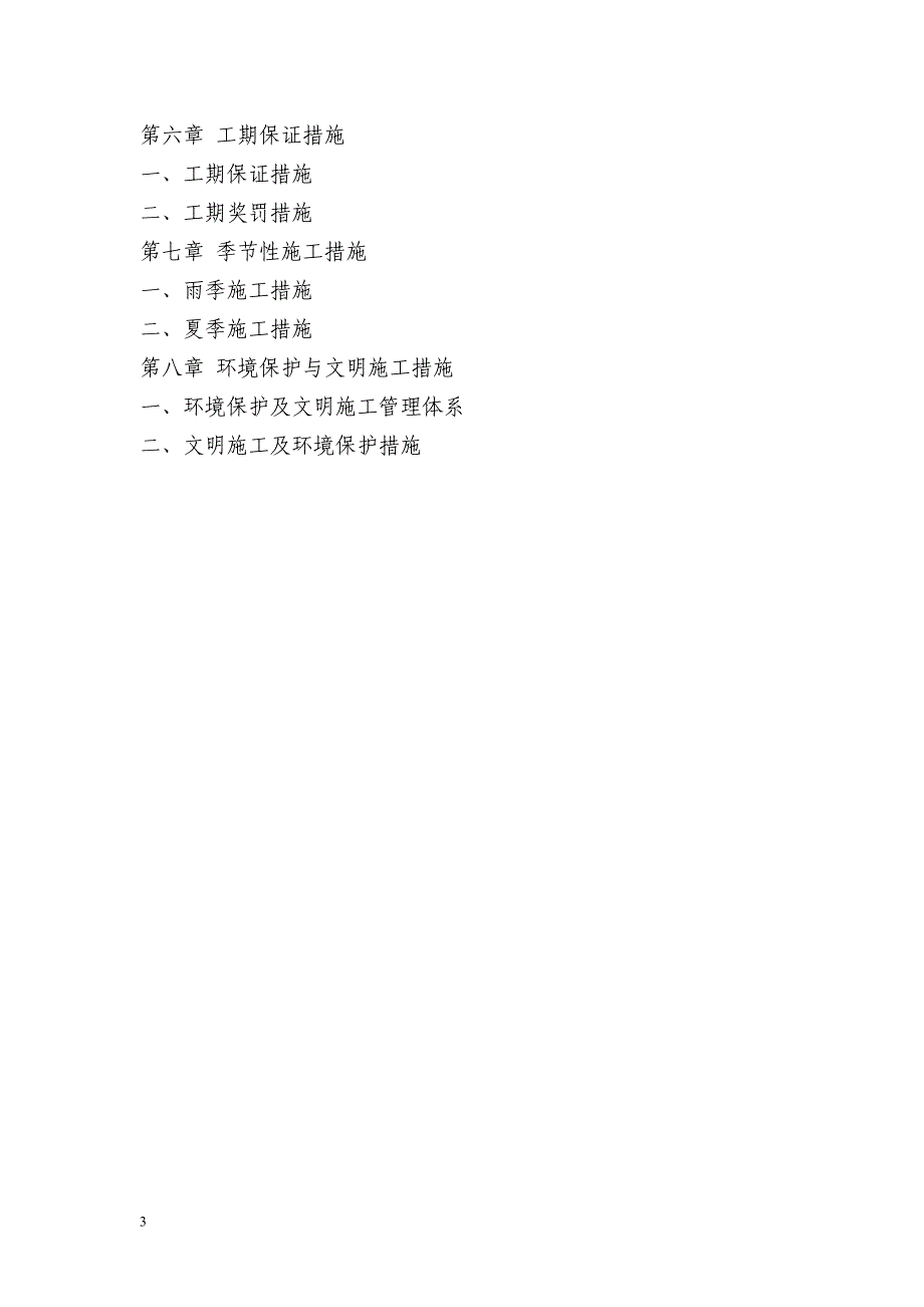 水泥混凝土路面施工组织设计4_第3页