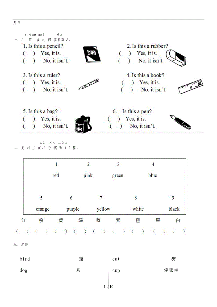 小学一年级(上)英语每天一练_第1页