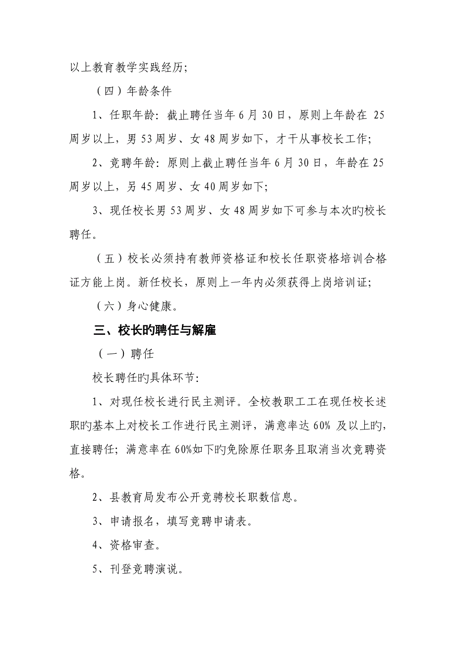 中小学校长负责制实施专题方案_第2页