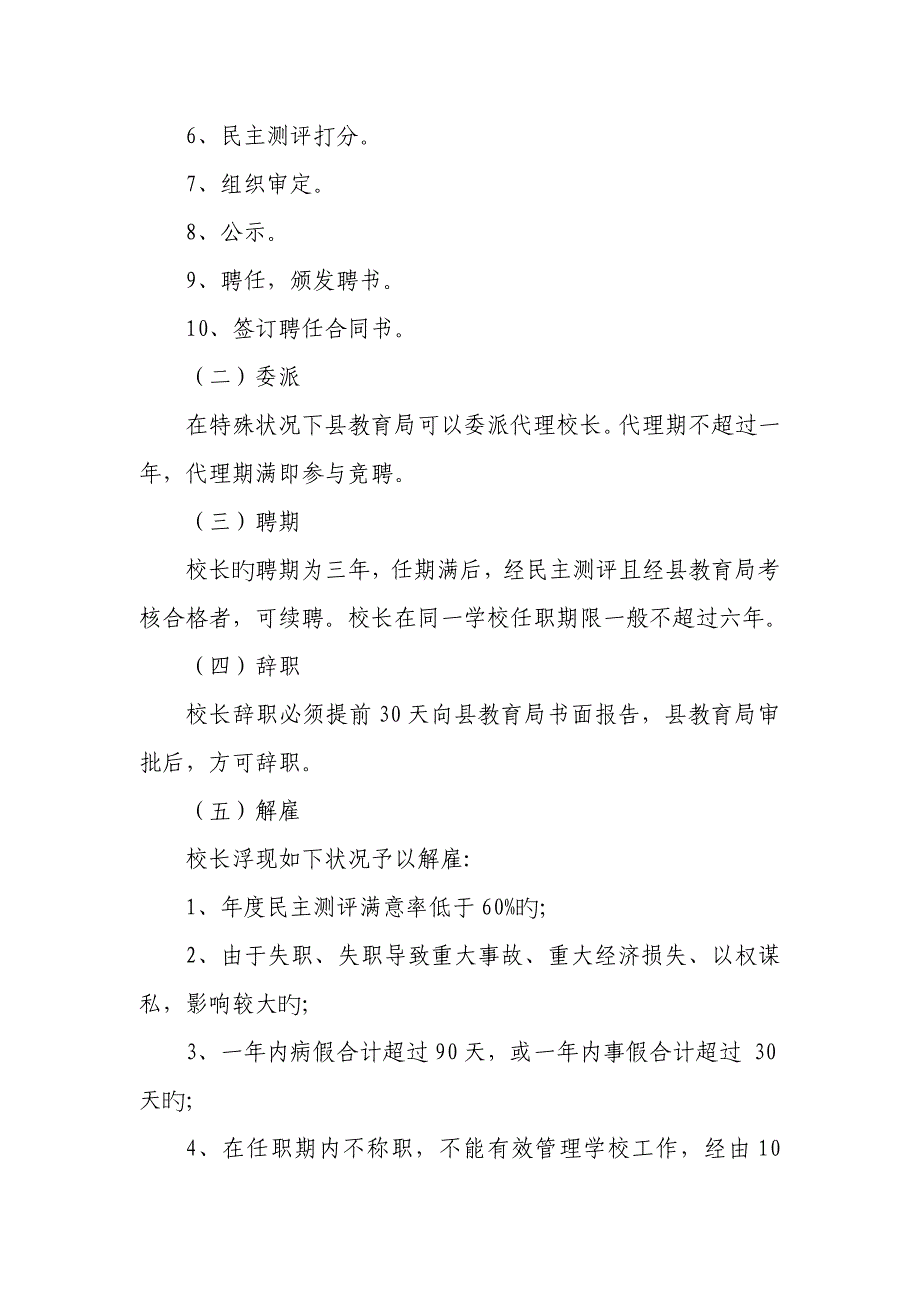 中小学校长负责制实施专题方案_第3页