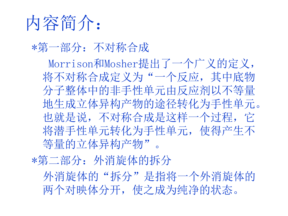 不对称合成及拆分_第2页