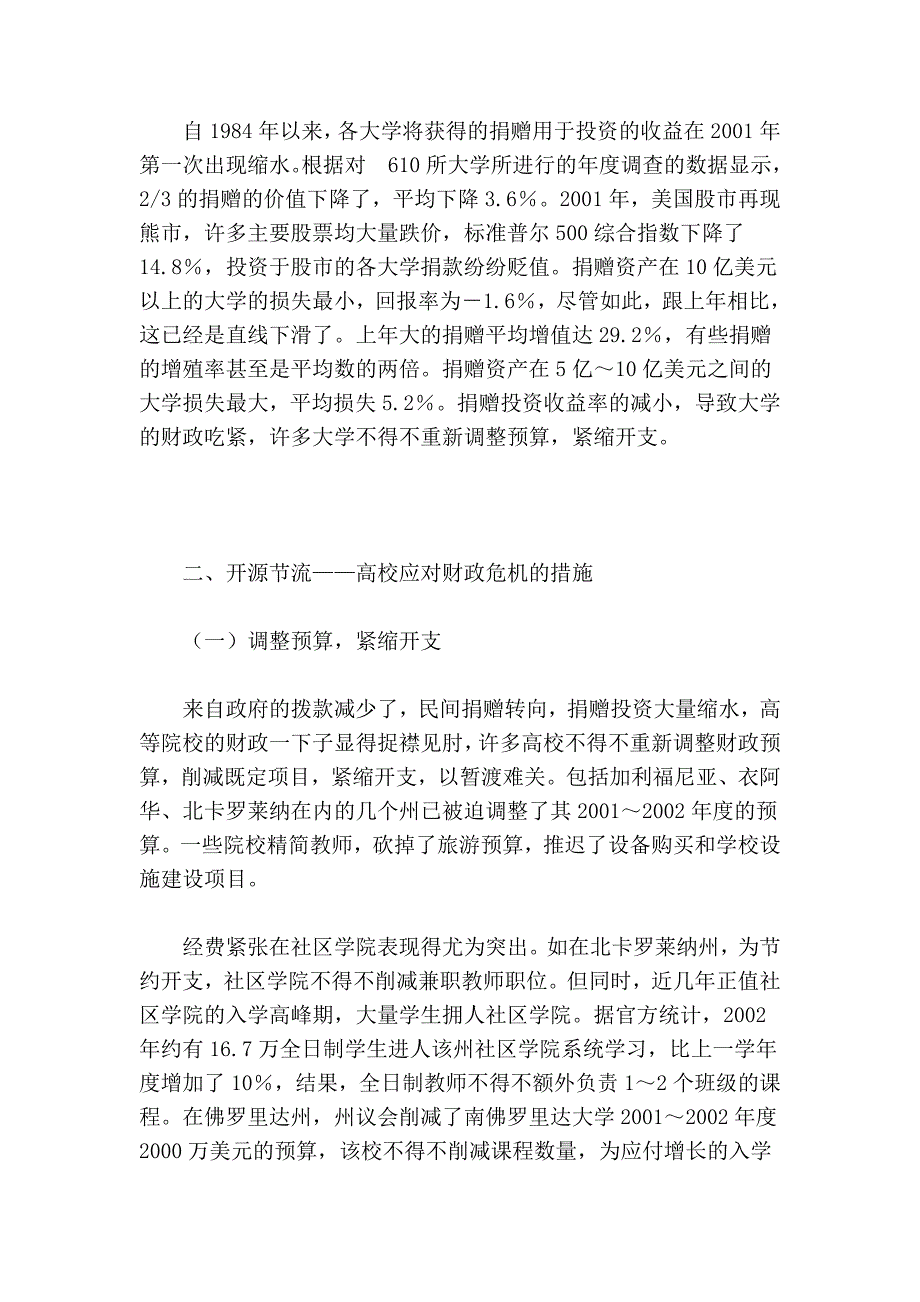 美国高等院校的财政危机及其影响.doc_第4页