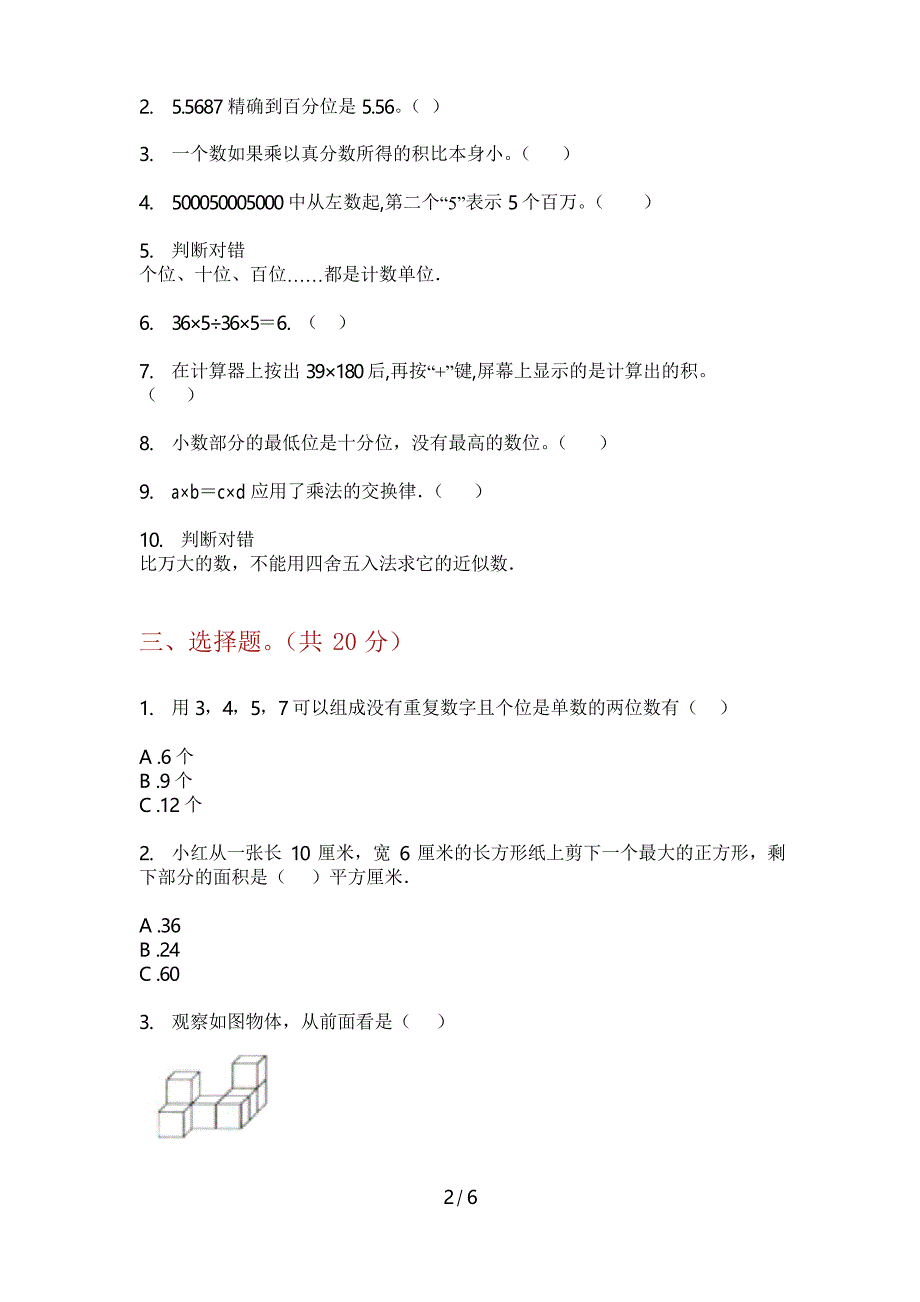 部编版四年级期中上册数学模拟试题_第2页