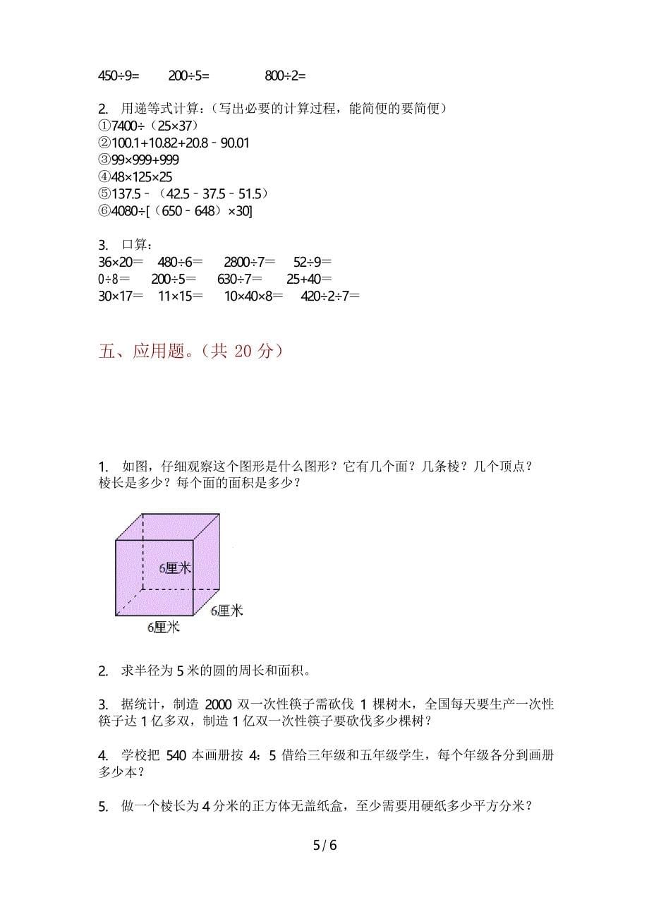 部编版四年级期中上册数学模拟试题_第5页