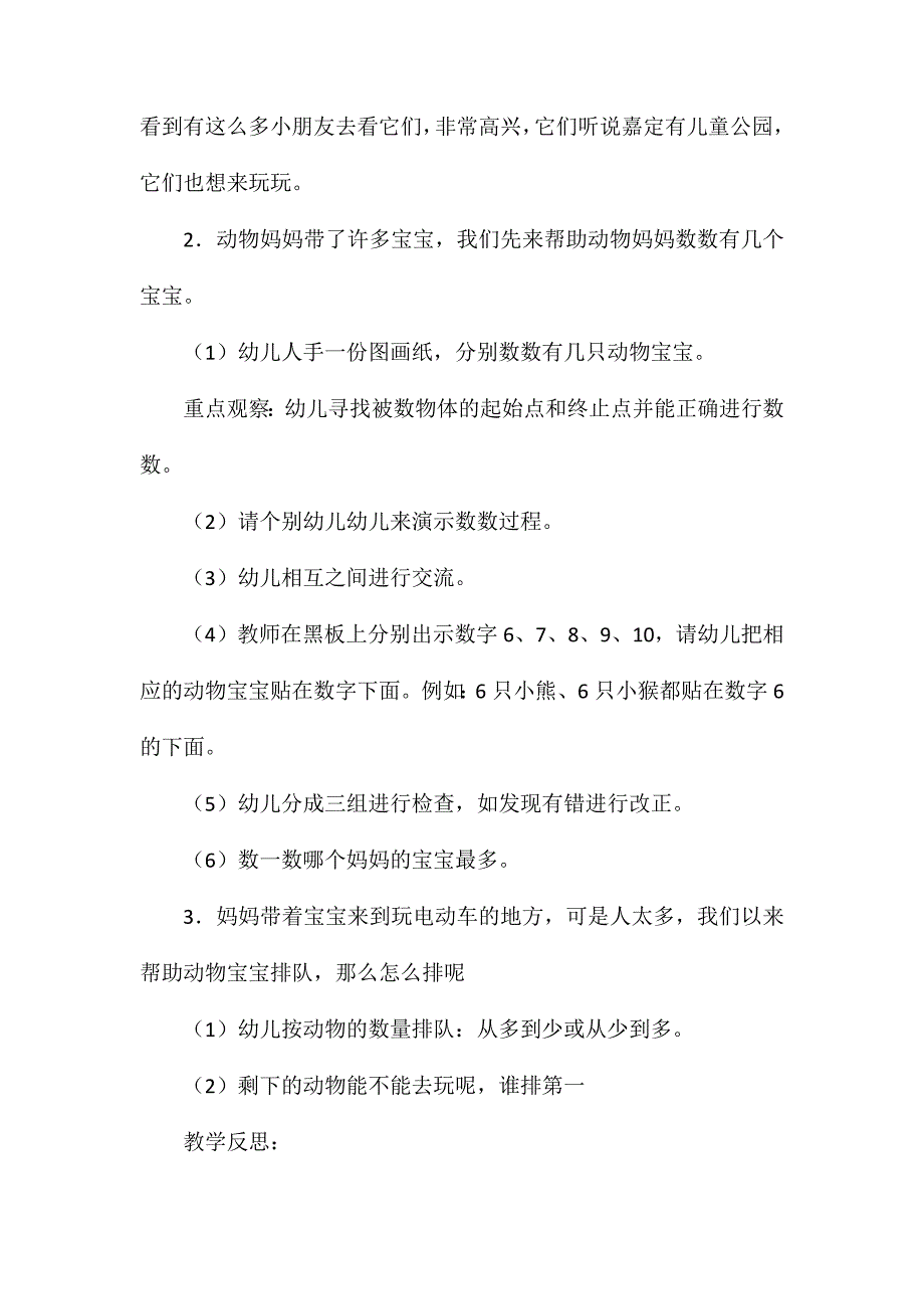 幼儿园中班数学活动教案动物宝宝去春游含反思_第2页