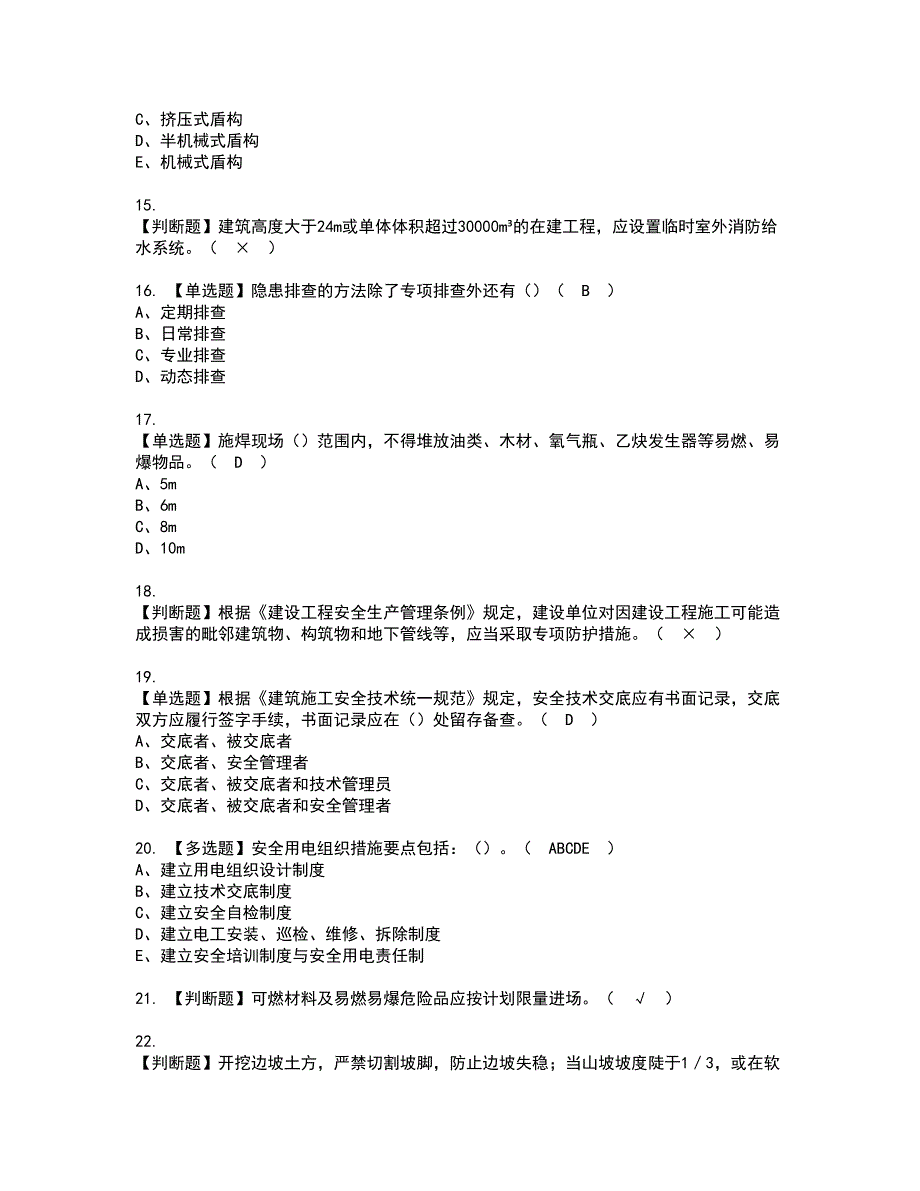 2022年上海市安全员C证资格考试题库及模拟卷含参考答案95_第3页