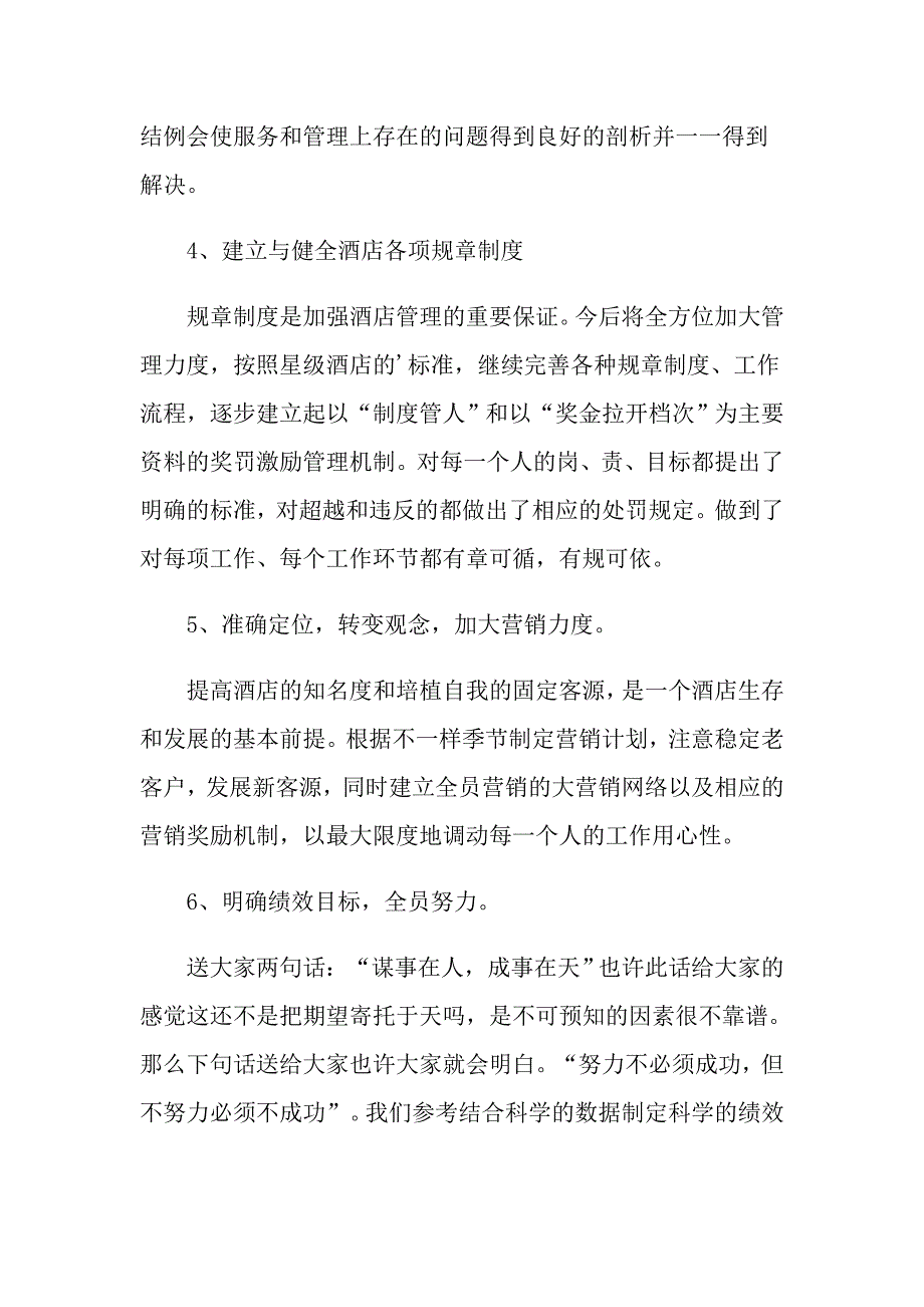 有关对员工大会发言稿四篇【多篇汇编】_第3页