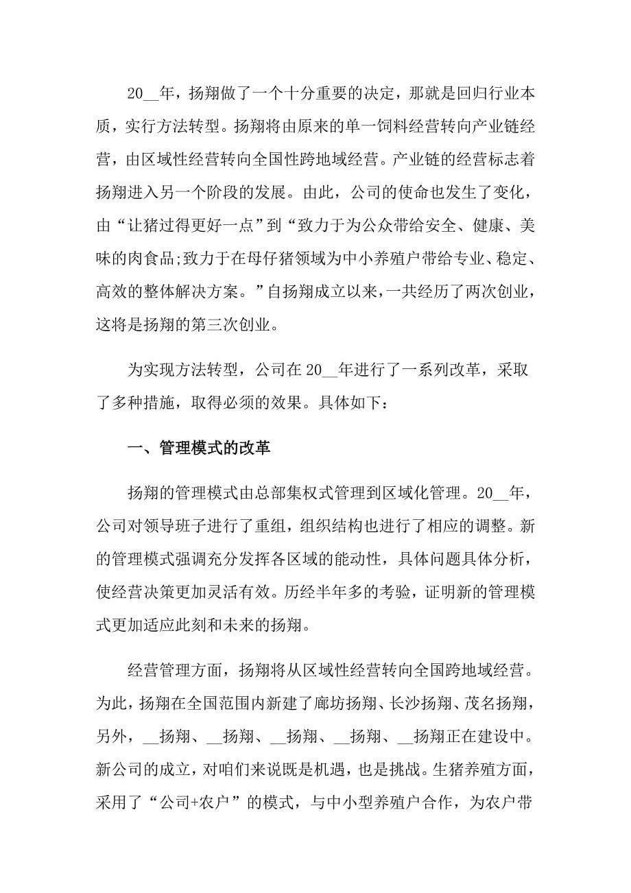 有关对员工大会发言稿四篇【多篇汇编】_第5页