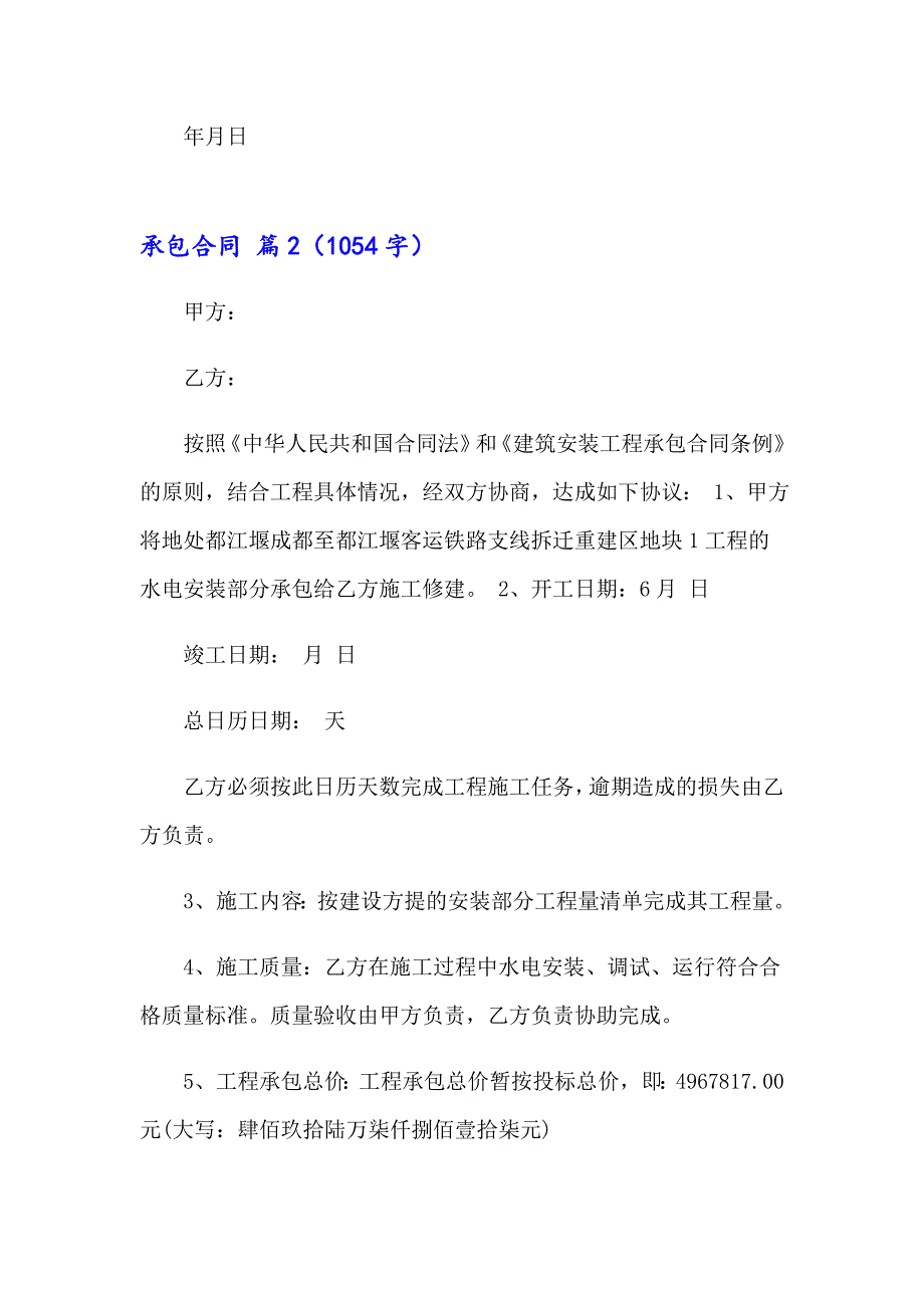 2023年实用的承包合同范文合集九篇_第3页