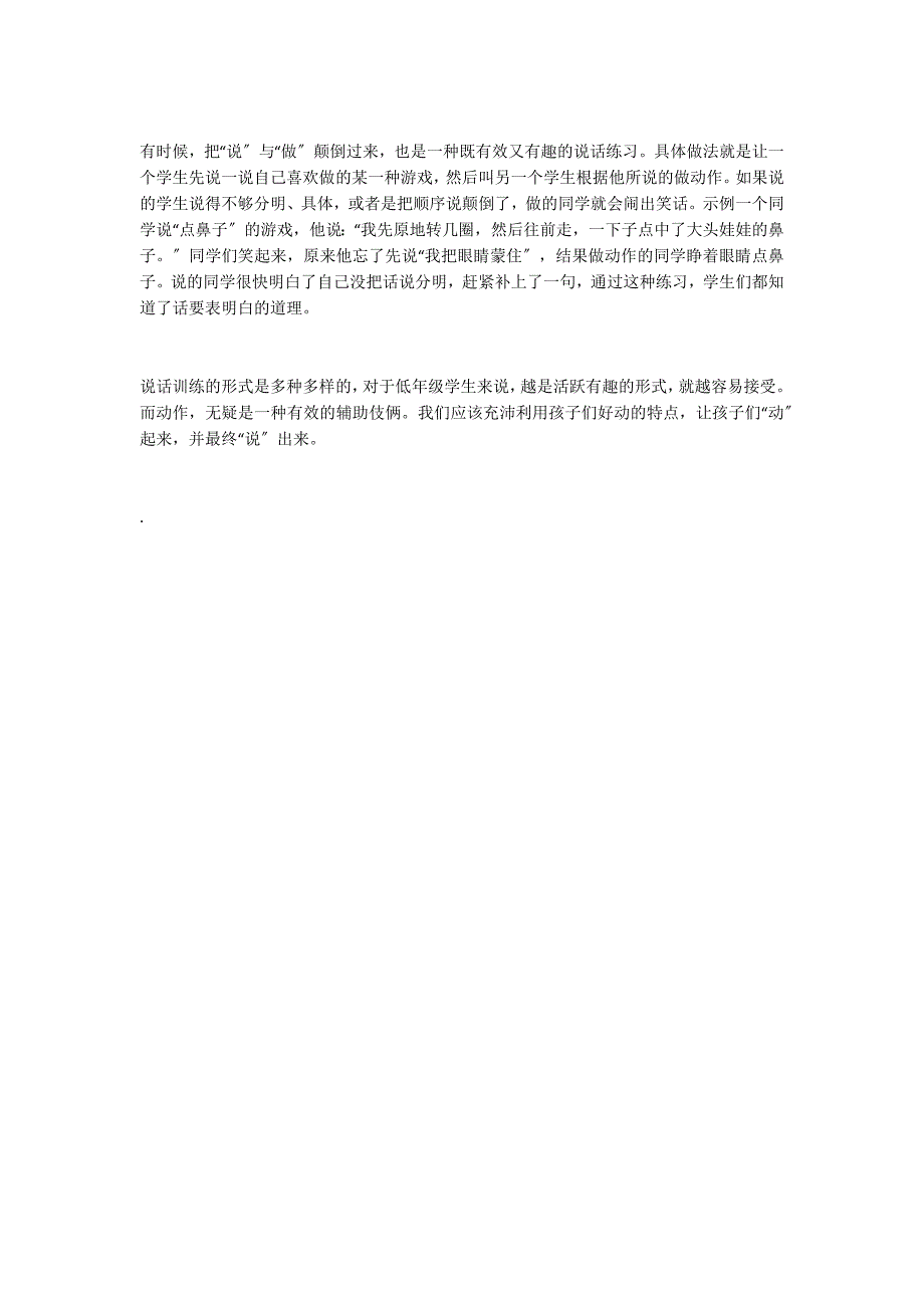 身动 心动 口动──动作在低年级口语训练中的作用_第2页