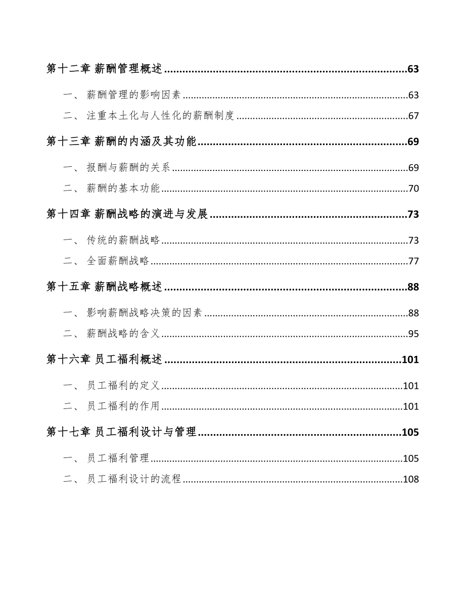 混合动力汽车公司薪酬管理手册模板_第3页