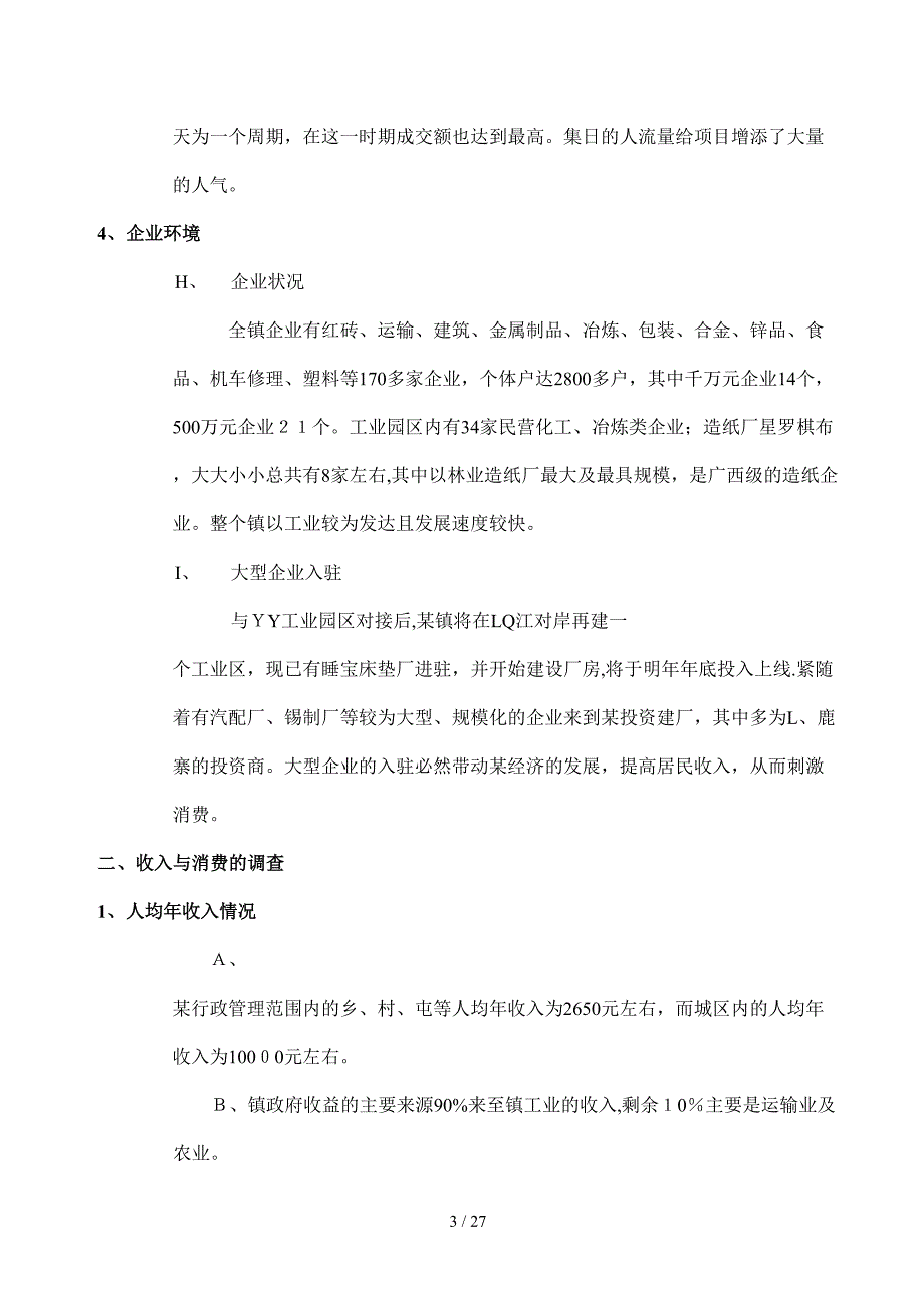 广西某商业城策划详案 - 副本_第3页