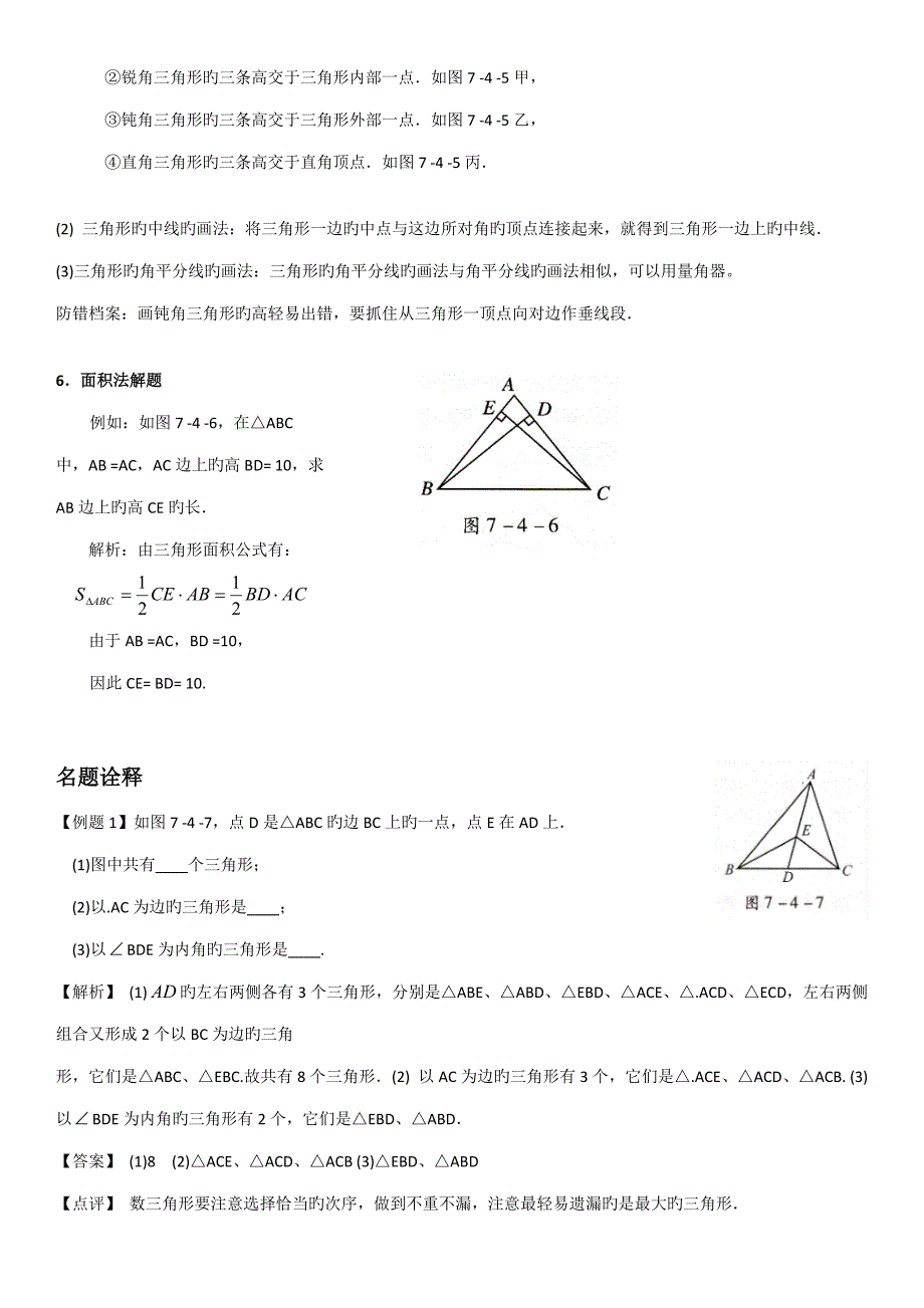 2023年认识三角形知识点_第3页