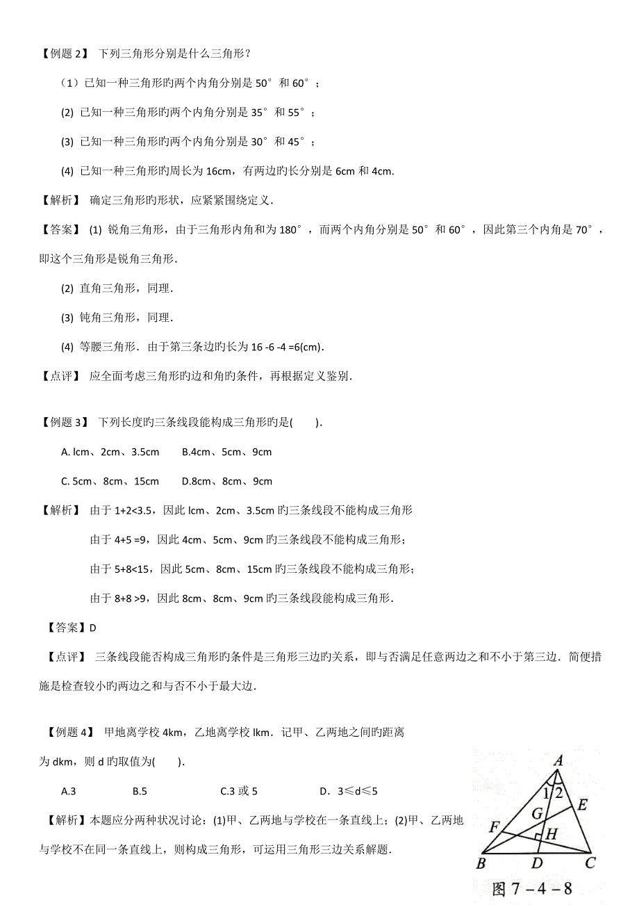 2023年认识三角形知识点_第4页