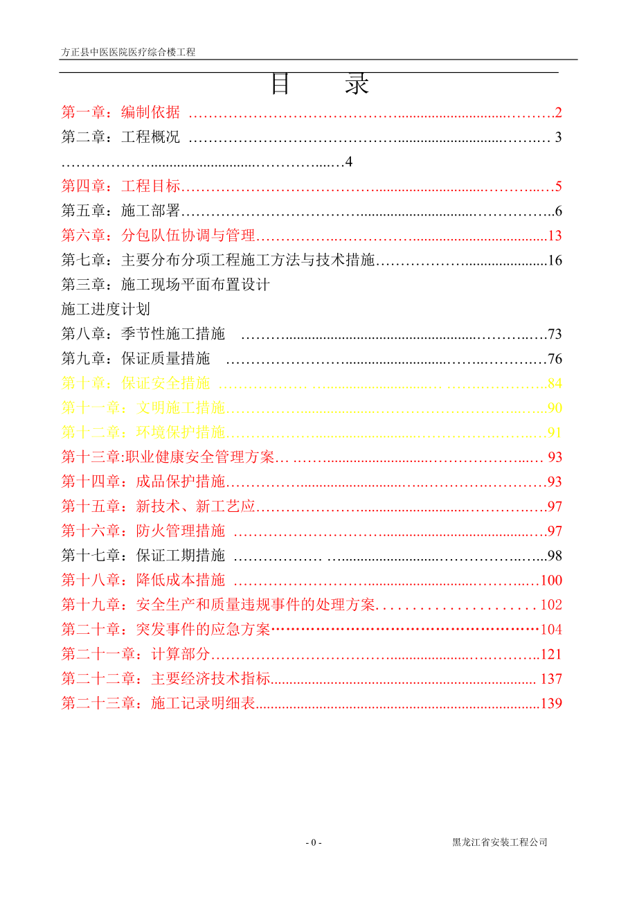 方正医院施工组织设计最终版_第1页