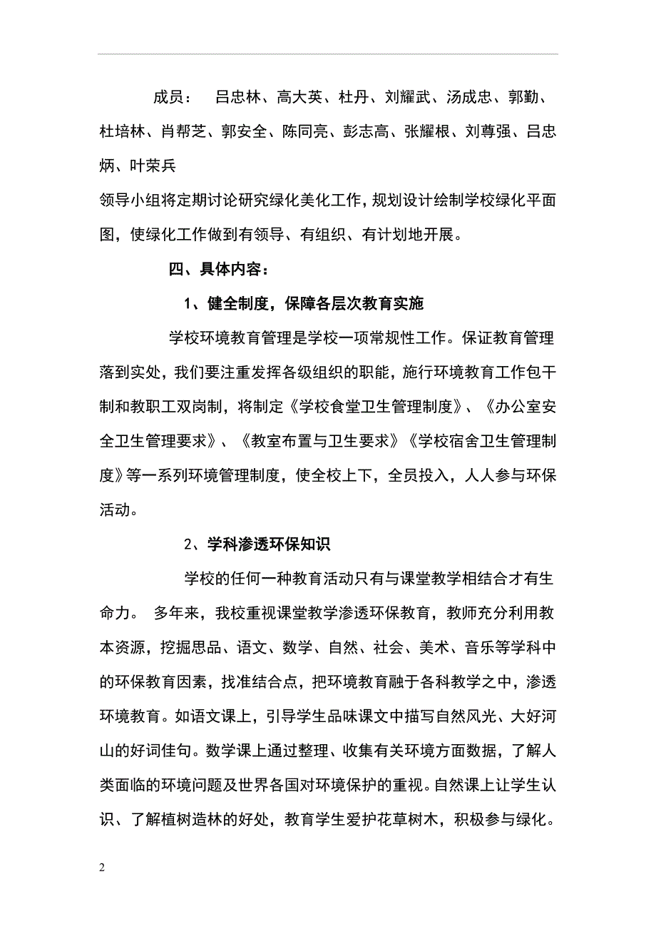 牧场小学绿色生态校园建设实施方案.doc_第2页