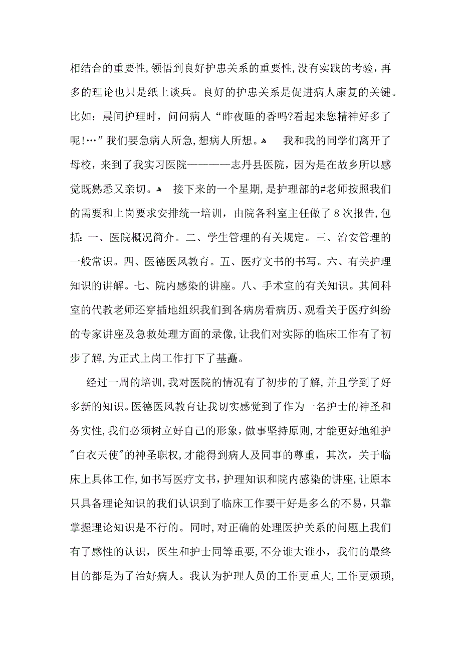 护理实习生工作培训心得体会_第3页